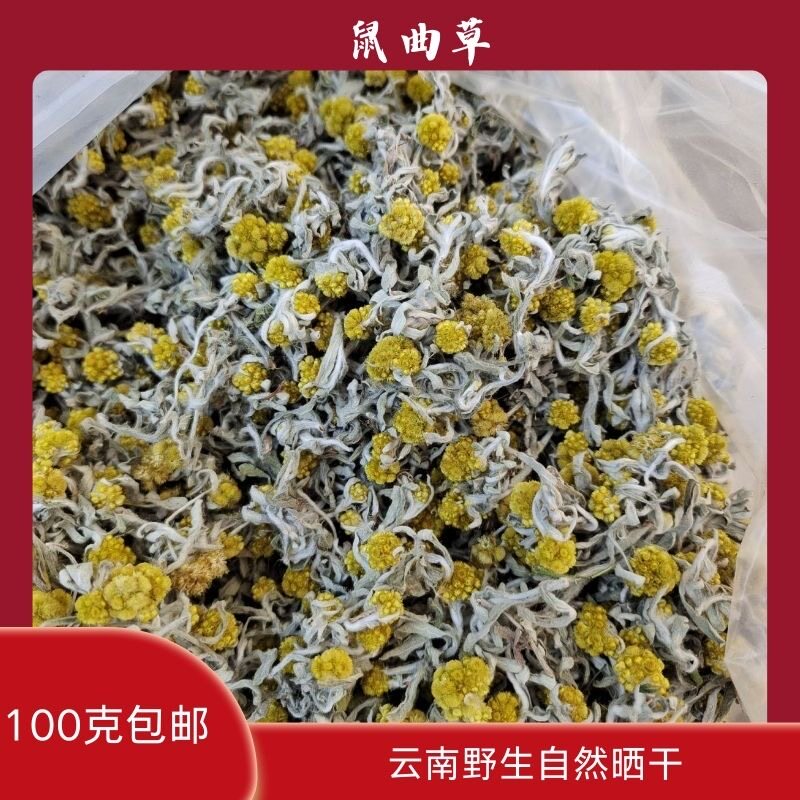 批发零售新货鼠曲草干货清明菜水蜜花白头翁水牛花佛耳草清明草干