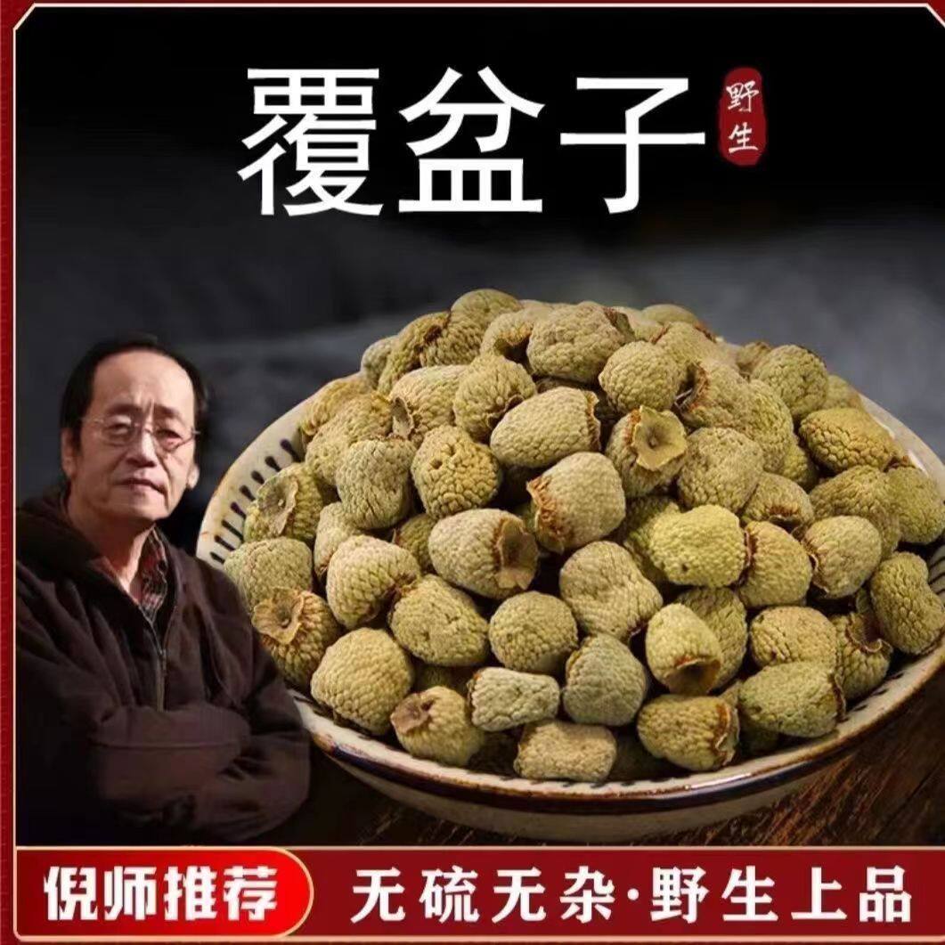 云南野生覆盆子中药材覆盆子泡茶干果复盆子覆盘子果干新货无硫