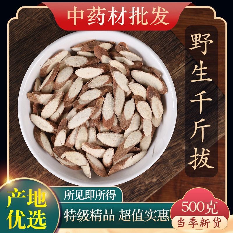 千斤拨云南野生千金拔小叶千斤拨一条根黑皮老鼠尾精选新货无硫