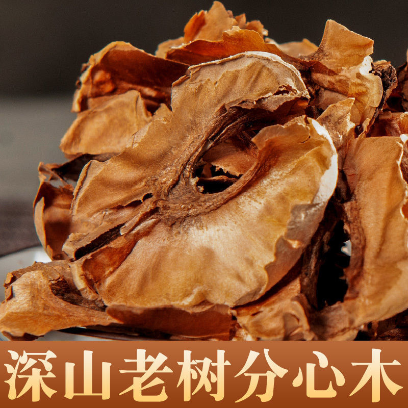 云南野生分心木500克 正品老树核桃分心木 核桃隔心木夹心木衣茶