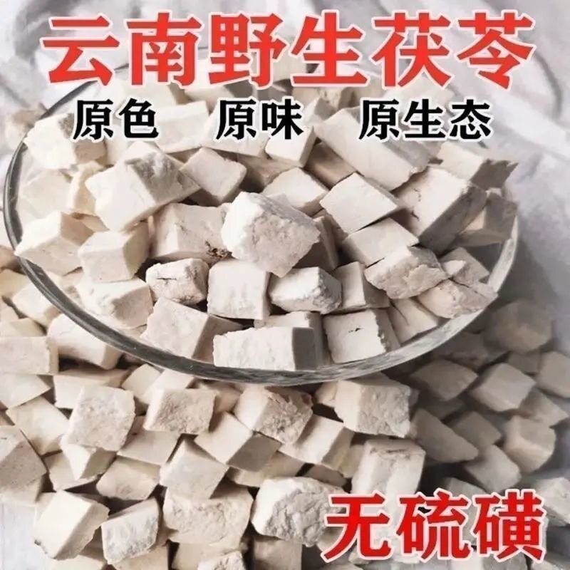 云南野生茯苓丁正品中药材白茯苓粉食用芡实土伏苓块野生片干