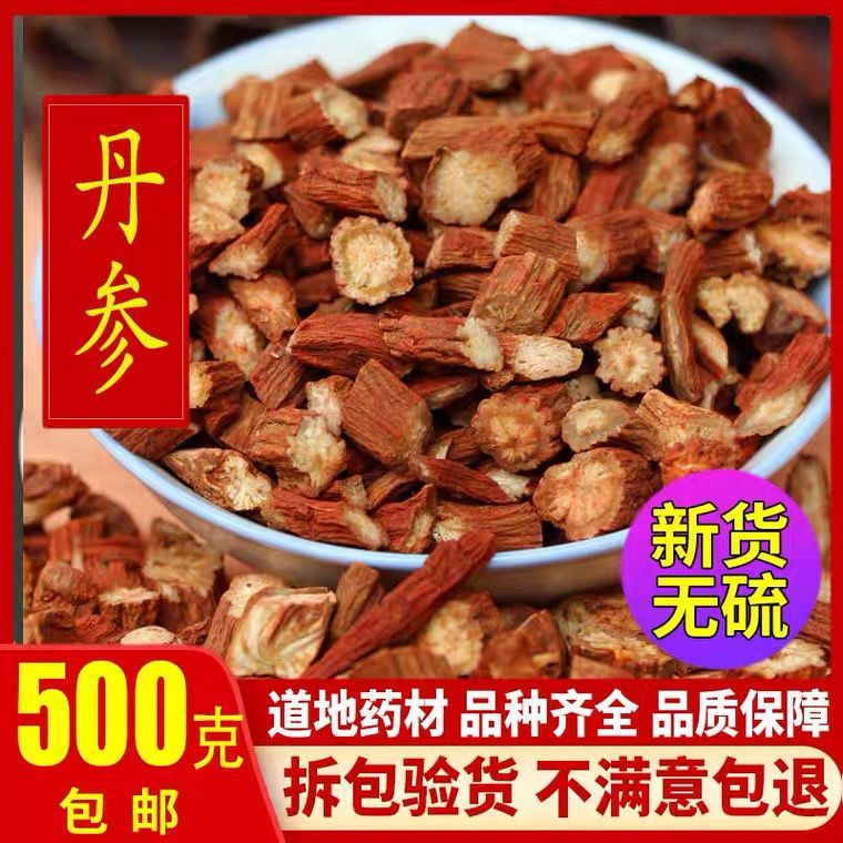 正宗云南丹参特级特一级优质红皮丹参粉野生医用无硫精选紫丹参片