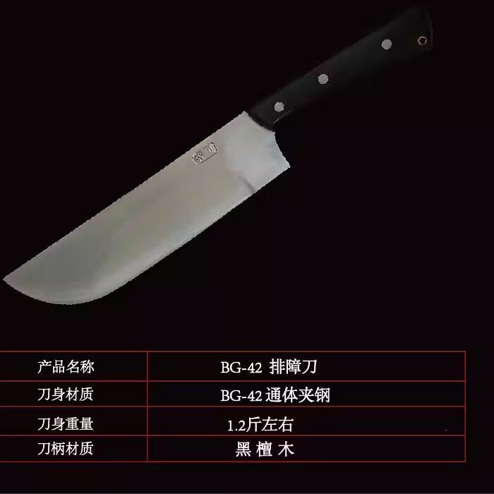 老布BG-42通体夹钢排障刀多功能斩切刀砍柴刀开山刀