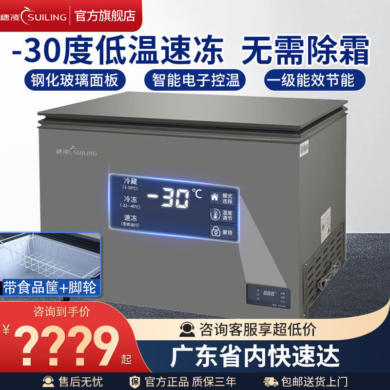 穗凌冰柜228升家用冷柜小型风冷无霜一级节能卧式速冻冷藏冷冻柜,厨房电器,展示柜,淘宝优惠券,粉丝福利购,淘宝优惠卷
