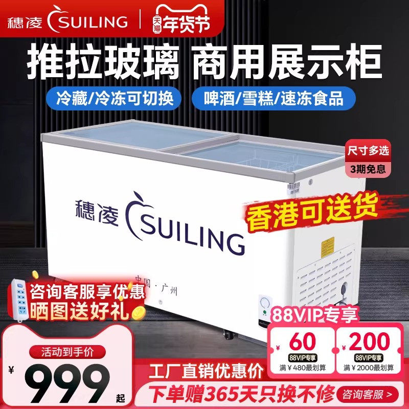 穗凌冰柜推拉玻璃门冷藏冷冻一体展示柜卧式养鱼水柜商用雪糕冰箱