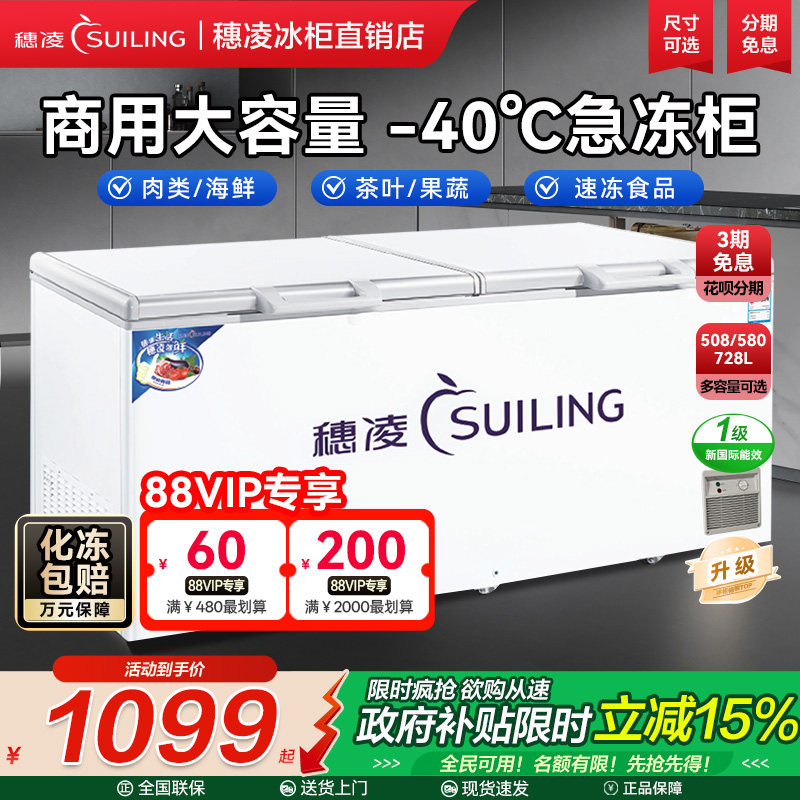 【穗凌旗舰店】卧式冷冻大冰柜