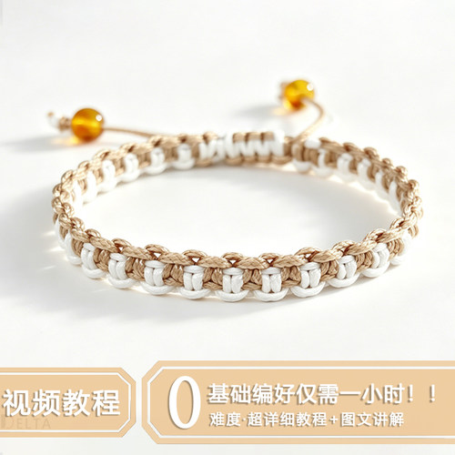 DIY编织手绳材料包零基础教程