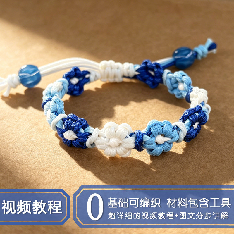 DELTA蓝星花手绳编织材料包