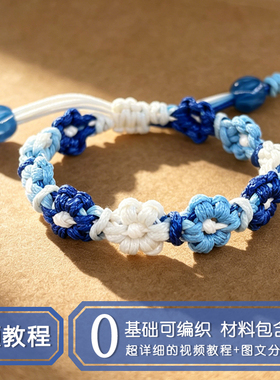 DELTA蓝星花手绳编织材料包