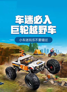 潮玩城市CITY新品4*4越野车大冒险60387带避震悬挂积木拼装玩具车