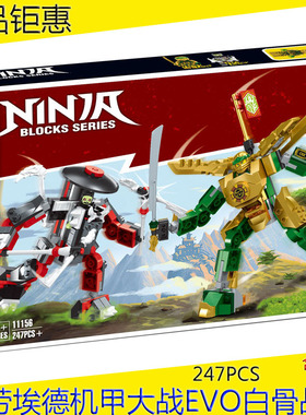 2023年新品幻影忍者71781劳埃德机甲大战EVO白骨战士积木拼装玩具