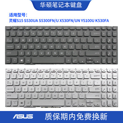 华硕S530笔记本键盘x530