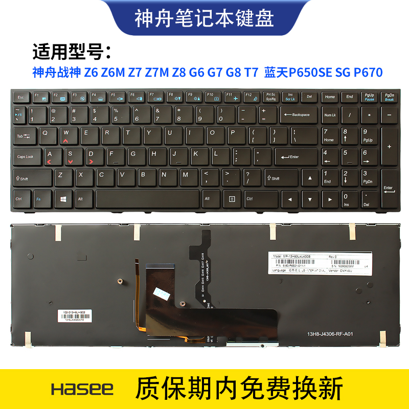 适用神舟Z7战神Z7M Z8 Z6 Z6M G8 G7 G6蓝天P650SE SG P670键盘T7 3C数码配件 笔记本零部件 原图主图