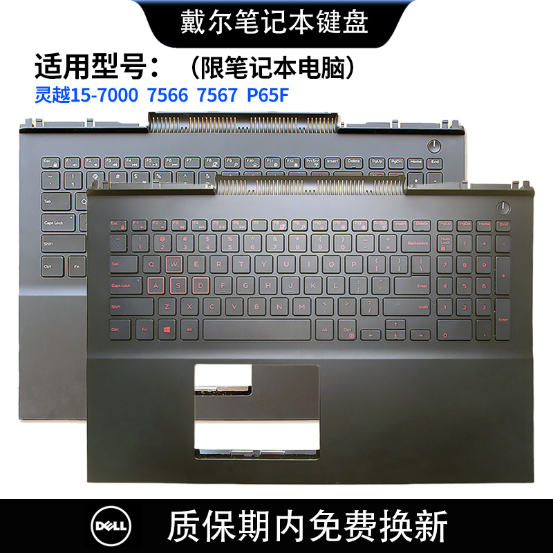 适用戴尔游匣Inspiron15-7000 7566 7567 P65F 灵越笔记本键盘C壳 3C数码配件 笔记本零部件 原图主图