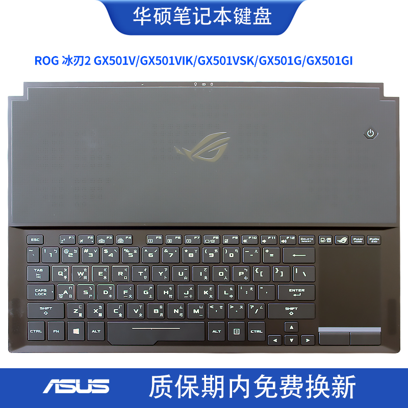 适用ASUS华硕ROG 冰刃2 GX501V/VIK/VSK GX501G/GI 笔记本键盘C壳