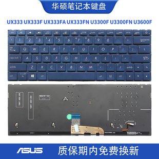 华硕灵耀Deluxe13 UX333 U3600F笔记本键盘C壳 南元 U3300FN