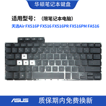 FX516PM 适用华硕天选Air FX516PR FX516P FA516笔记本键盘 FX516