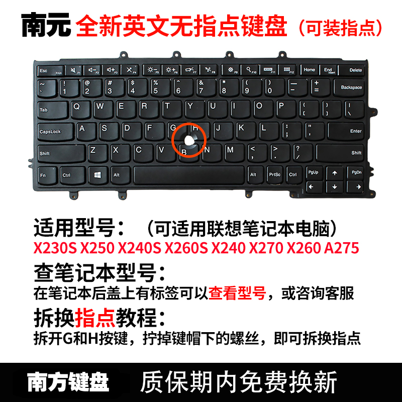 南元 X230S X250 X240S X260S X240 X270 