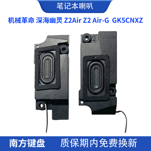 深海幽灵Z2Air Air 机械革命 Z17笔记本内置喇叭12 GK5CNXZ
