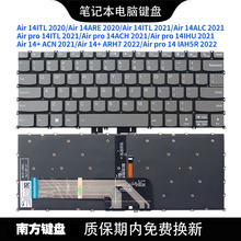 2021 键盘适用联想 ARE ALC ACH ITL IIL 2020 pro 南元 IHU Air14