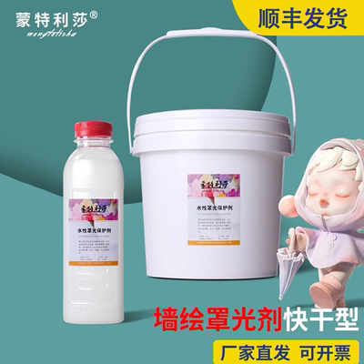 蒙特利莎石膏娃娃亮油增亮剂封层