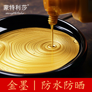 金色墨汁防水毛笔墨水金粉墨汁学生用写对联纸书法专用快干朱砂墨墨液高光瓶装成人朱砂墨液
