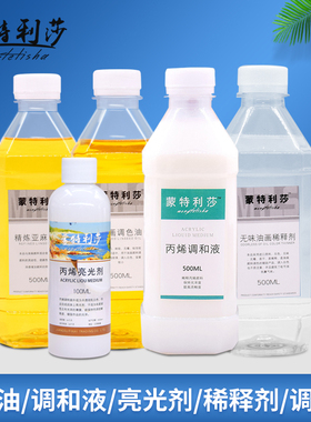 丙烯颜料专用丙烯调和剂流体画媒介防水手绘纺织丙烯颜料稀释液画衣服鞋丙烯亮光剂无味松节油油画材料调和液
