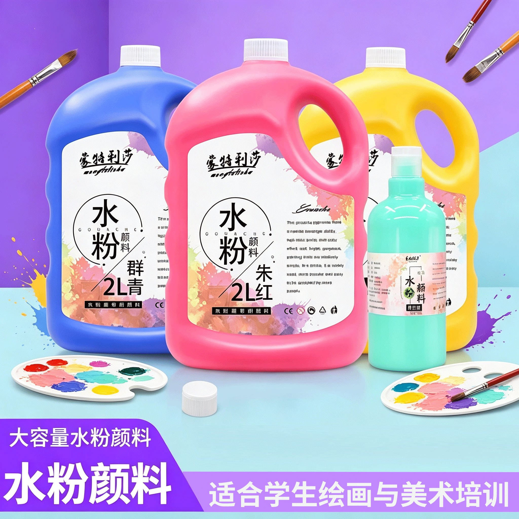 蒙特利莎水粉颜料大瓶装36色套装可水洗水粉画幼儿园学生绘画水彩画颜料美术材料
