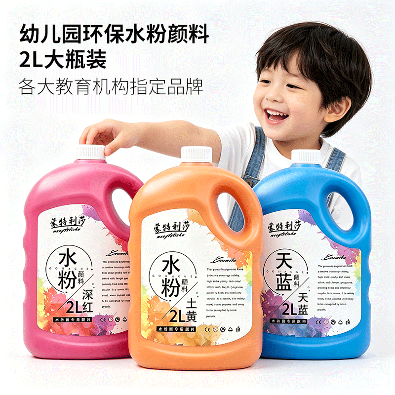 蒙特利莎水粉颜料套装初学者罐装大桶装2L儿童学生用大瓶白色18/24/36色画画工具美术绘画工作室批发包邮