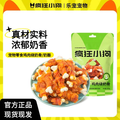 疯狂小狗狗磨牙棒宠物零食咬胶