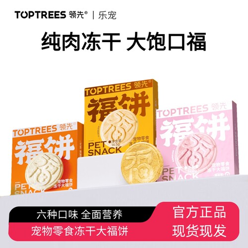 领先冻干福饼猫零食冻干猫咪狗狗