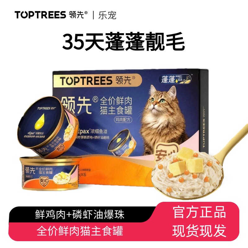 领先全价主食罐头蓬蓬罐幼猫成猫