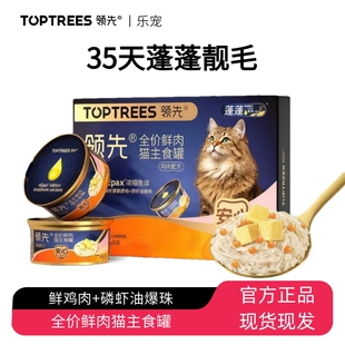 领先全价主食罐头蓬蓬罐幼猫成猫湿粮猫咪鲜肉罐营养鱼油补水餐盒