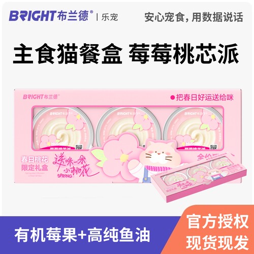 布兰德小桃花礼盒全价猫主食餐盒