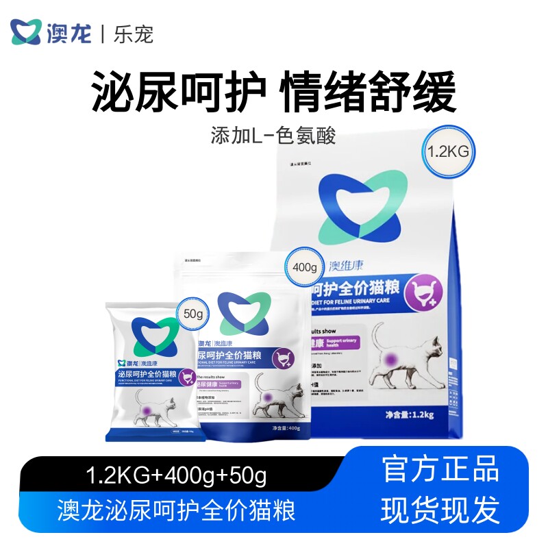 澳龙泌尿呵护全价猫粮情绪舒缓养图片