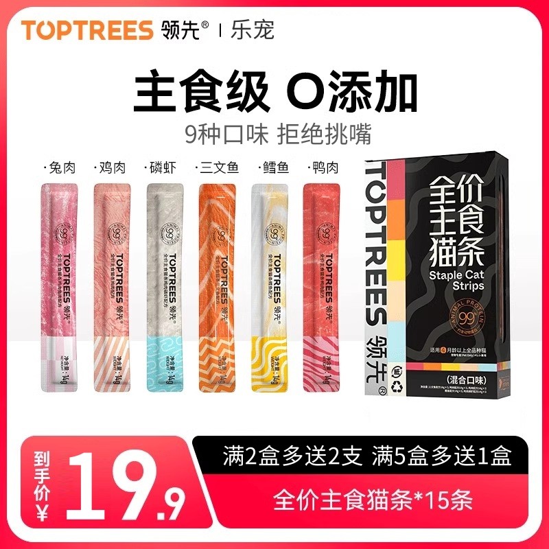 【乐宠】Toptrees领先主食猫条零食幼猫成猫补水宠物猫咪营养增肥,宠物/宠物食品及用品,猫条,淘宝优惠券,粉丝福利购,淘宝优惠卷
