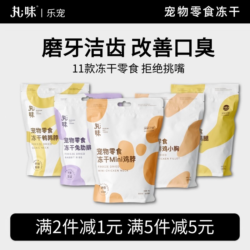 【乐宠】丸味冻干鸡脖子兔排宠物猫狗营养增肥零食纯肉去口臭磨牙,宠物/宠物食品及用品,猫冻干零食,淘宝优惠券,粉丝福利购,淘宝优惠卷