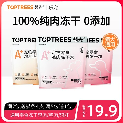 toptrees领先冻干猫狗零食鸡鸭肉