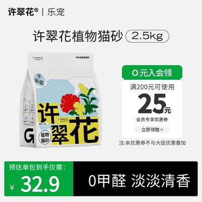 许翠花猫砂强吸水不粘底植物除臭