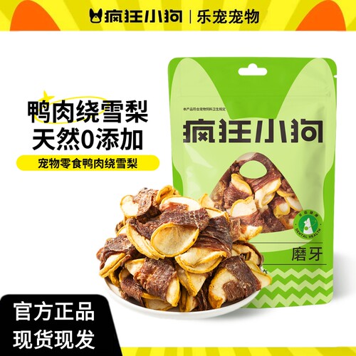 疯狂小狗狗零食鸭肉干缠雪梨训犬