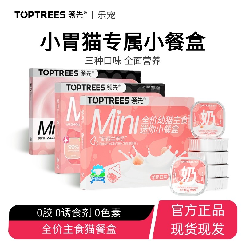 领先全价幼猫主食罐头迷你餐盒新西兰羊奶发育湿粮猫条小鸟胃猫粮,宠物/宠物食品及用品,猫全价湿粮/主食罐,淘宝优惠券,粉丝福利购,淘宝优惠卷