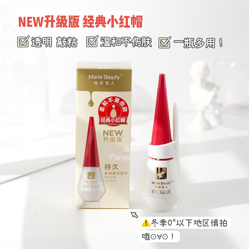 玛丽佳人正品双眼皮定型假睫毛胶