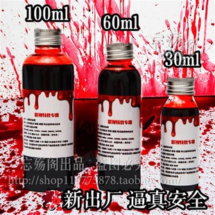万圣节可食用假血浆饮料胶囊 吸血鬼吐血道具假牙Cosplay影视化妆
