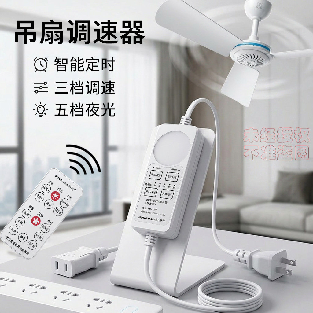 三档调速器遥控定时器延长线可调速小风扇夹扇通用型大小微风吊扇图片