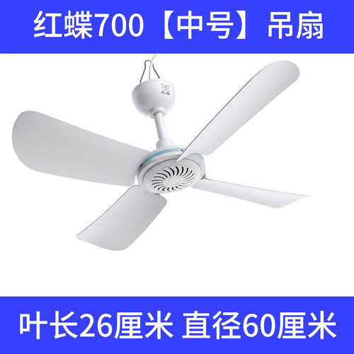 红蝶牌小微风吊扇蚊帐扇迷你静音电风扇学生宿舍床上吊扇大风量