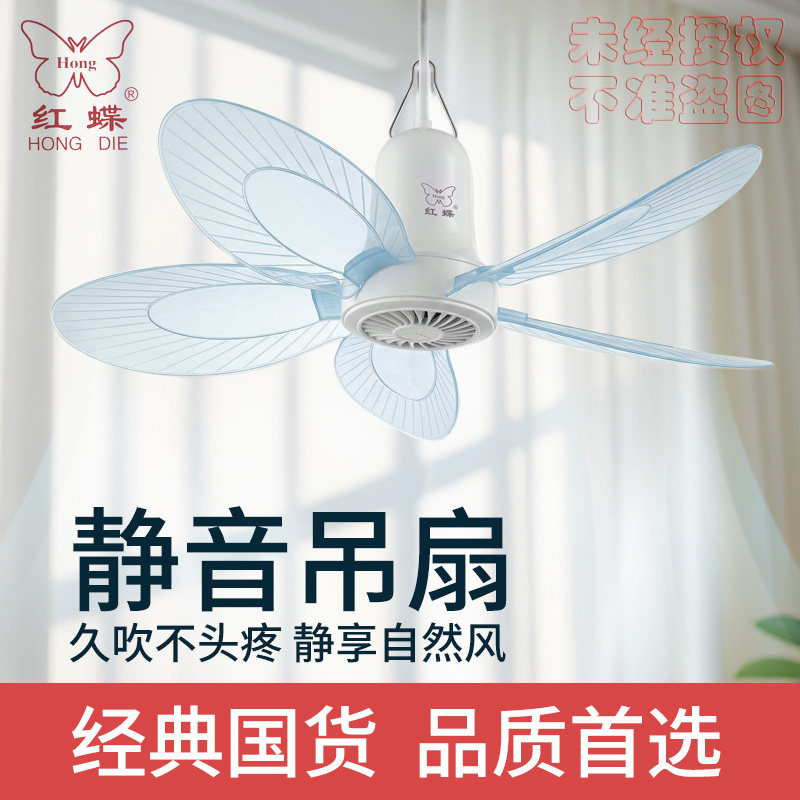 红蝶牌小微风吊扇蚊帐扇迷你静音电风扇学生宿舍床上红蝴蝶大风量