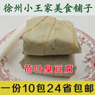 徐州特产臭豆腐乳农家自制霉豆腐老式 臭豆腐青方腐乳正宗荷叶腐乳