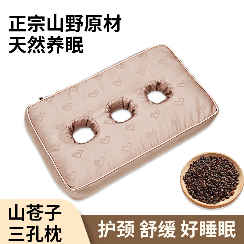 山苍子三孔枕天然养眠护颈舒缓功能枕保健枕