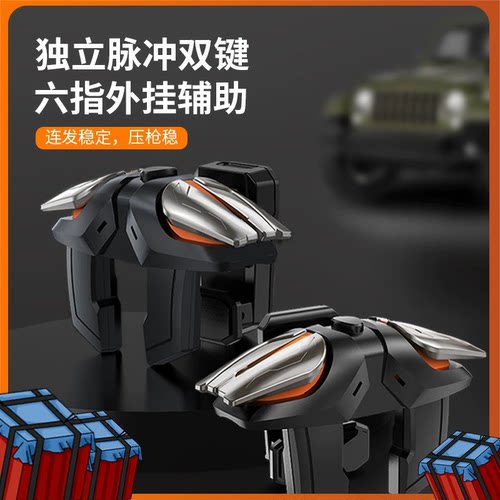 吃鸡神器六指连发辅助按键