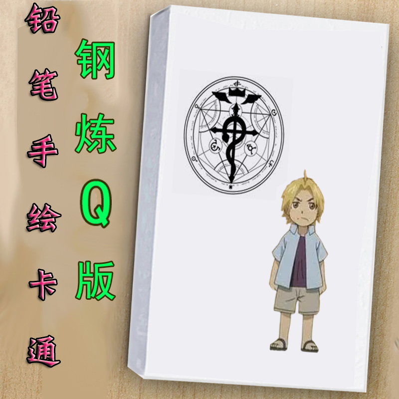 同片天钢炼Q版手翻书可涂色描边